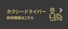 タクシードライバー
