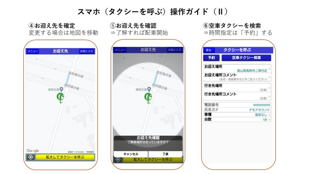 スマホ(タクシーを呼ぶ)操作ガイド2