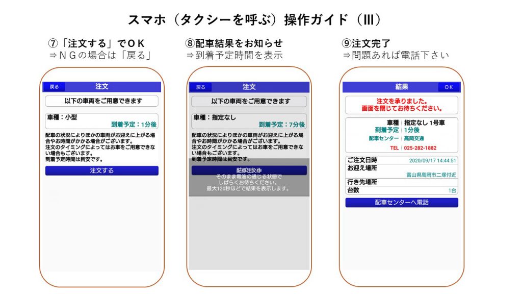 スマホ(タクシーを呼ぶ)操作ガイド3
